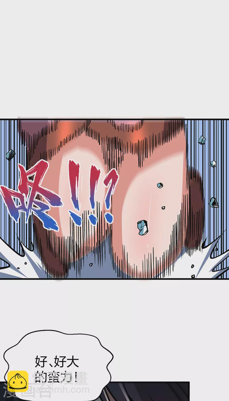 🍘武道独尊 第404话 以不变应万变 第22页