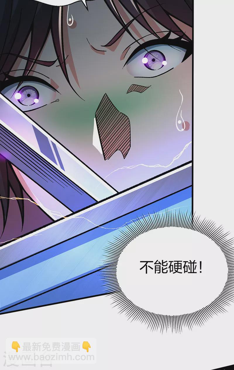 🍘武道独尊 第404话 以不变应万变 第23页