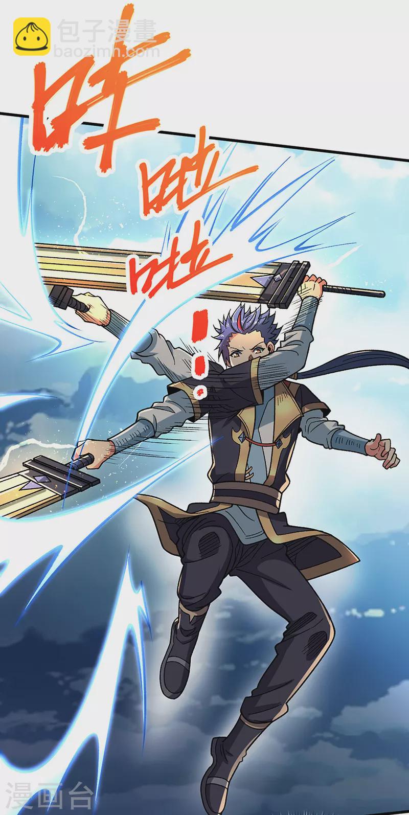 🍘武道独尊 第404话 以不变应万变 第26页