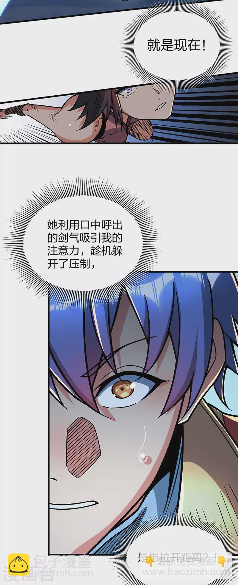 🍘武道独尊 第404话 以不变应万变 第27页