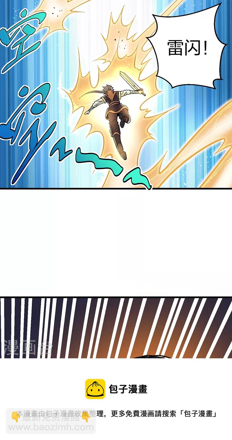 🍘武道独尊 第404话 以不变应万变 第29页