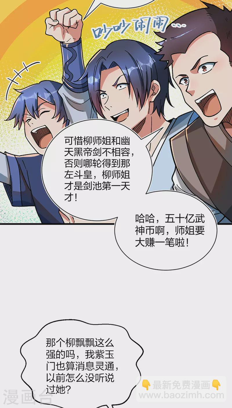 🍘武道独尊 第404话 以不变应万变 第3页