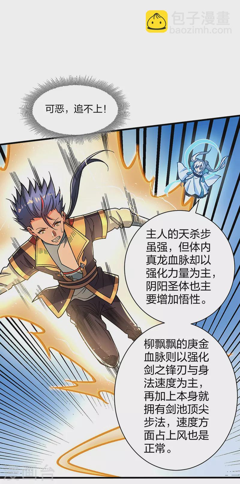 🍘武道独尊 第404话 以不变应万变 第31页