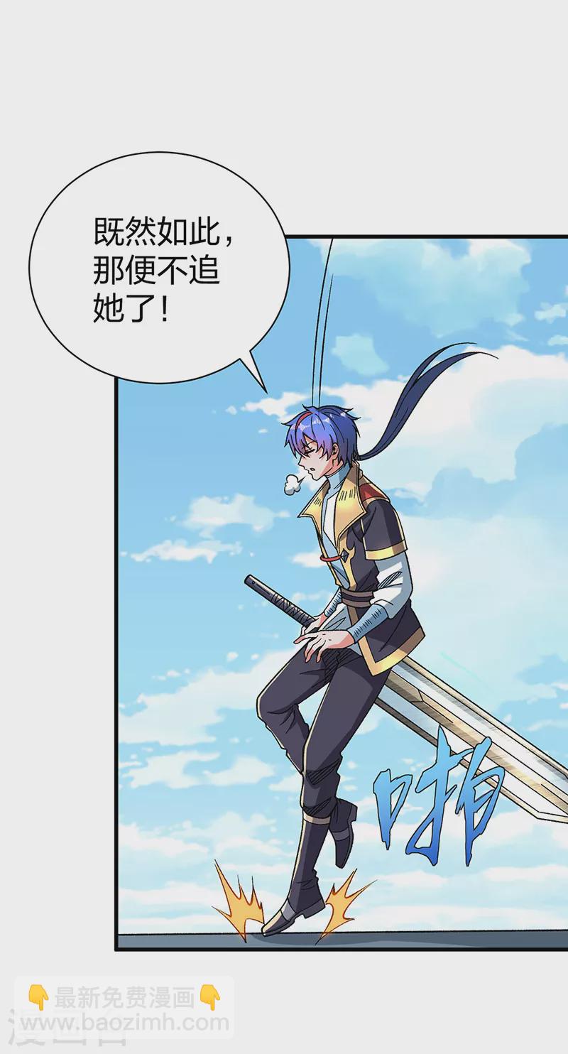 🍘武道独尊 第404话 以不变应万变 第32页
