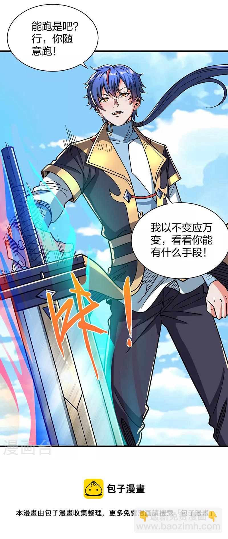 🍘武道独尊 第404话 以不变应万变 第33页