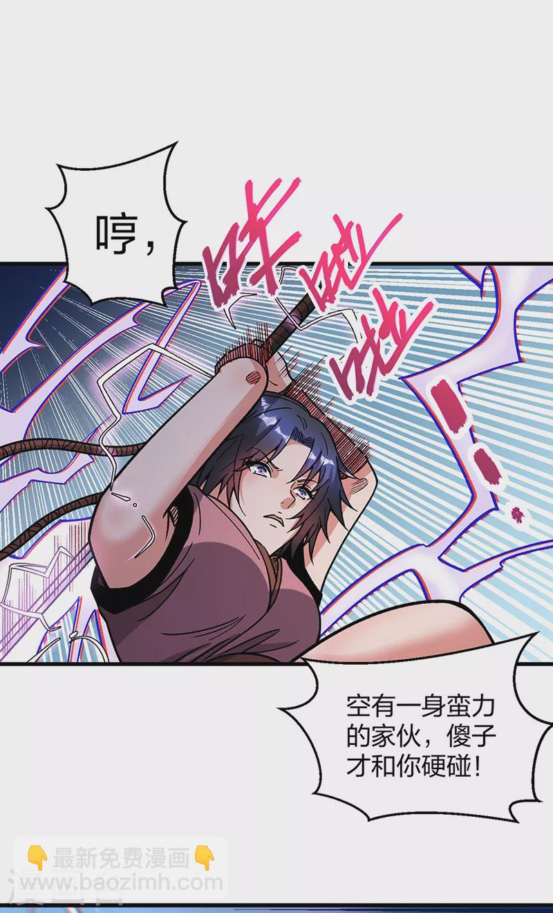 🍘武道独尊 第404话 以不变应万变 第34页