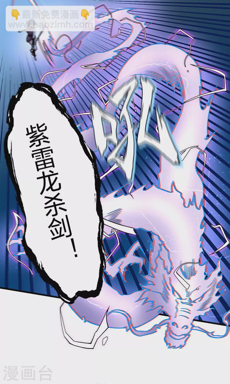 🍘武道独尊 第404话 以不变应万变 第35页