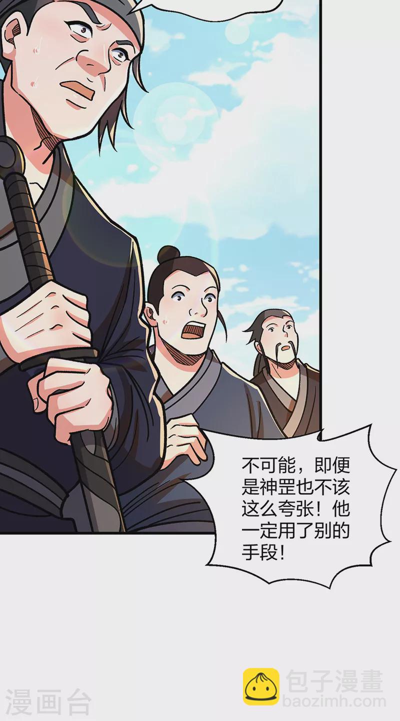 🍘武道独尊 第404话 以不变应万变 第38页