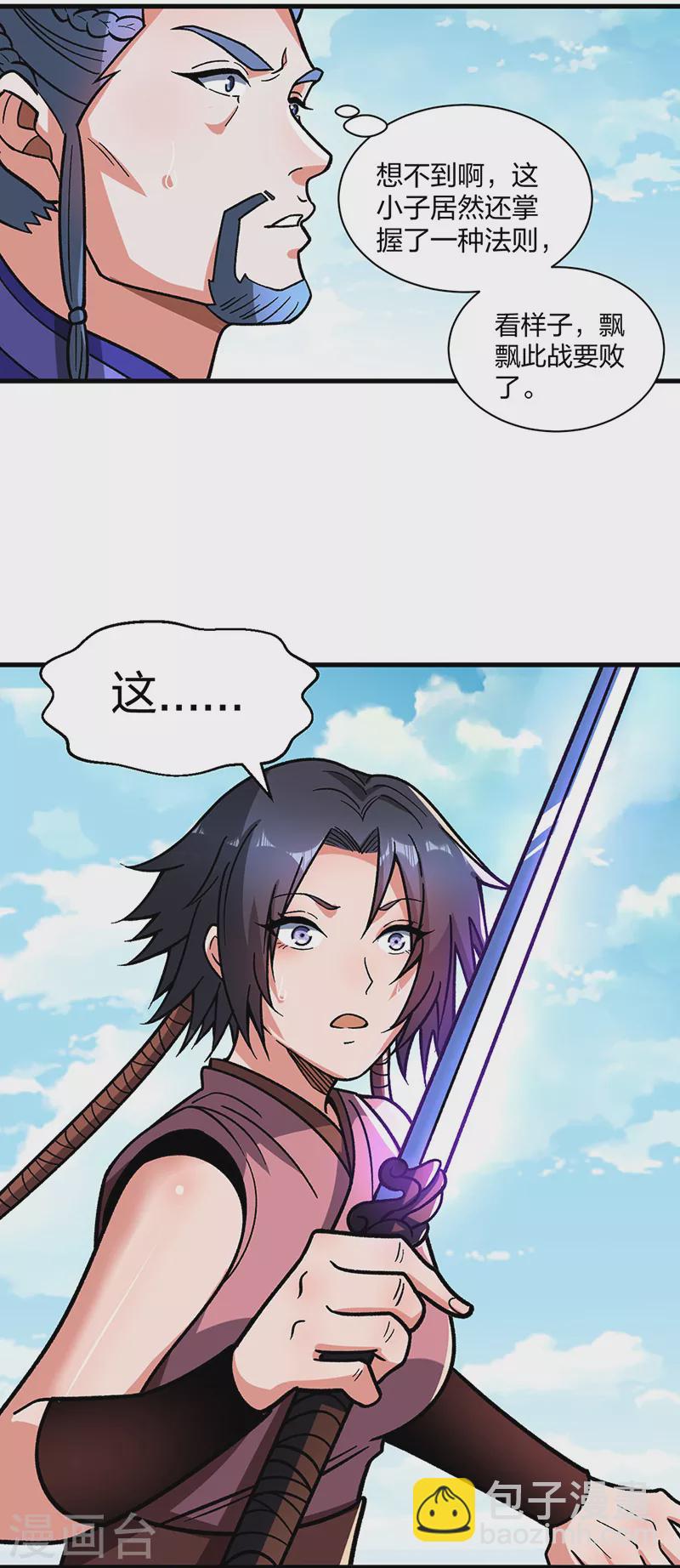 🍘武道独尊 第404话 以不变应万变 第39页