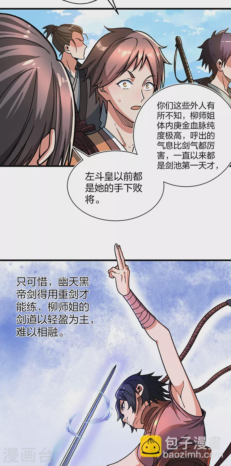 🍘武道独尊 第404话 以不变应万变 第4页