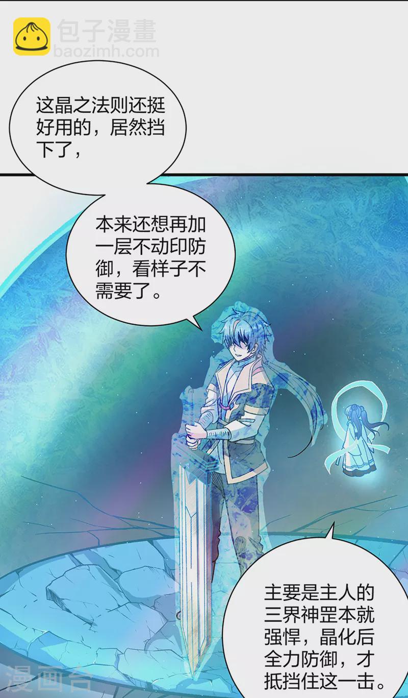 🍘武道独尊 第404话 以不变应万变 第40页