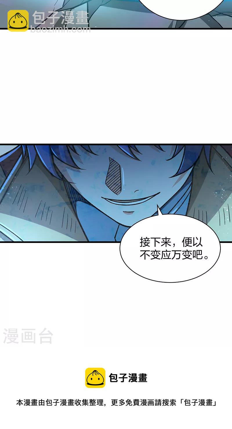 🍘武道独尊 第404话 以不变应万变 第41页