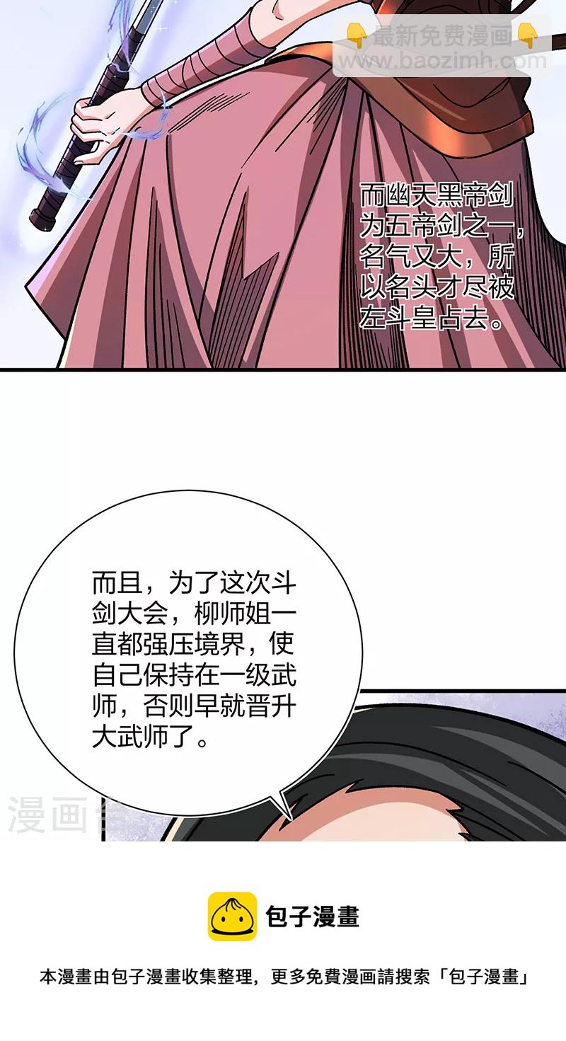 🍘武道独尊 第404话 以不变应万变 第5页