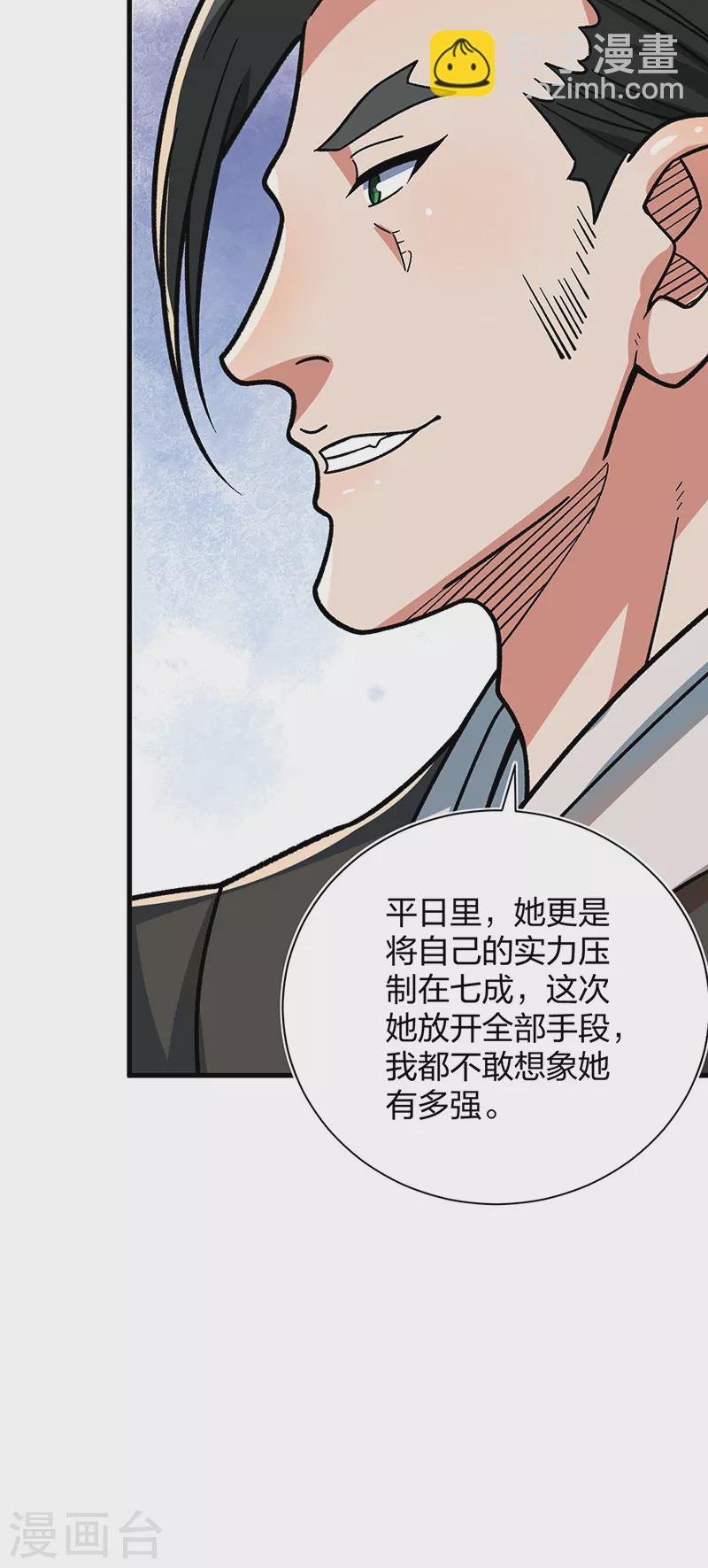 🍘武道独尊 第404话 以不变应万变 第6页