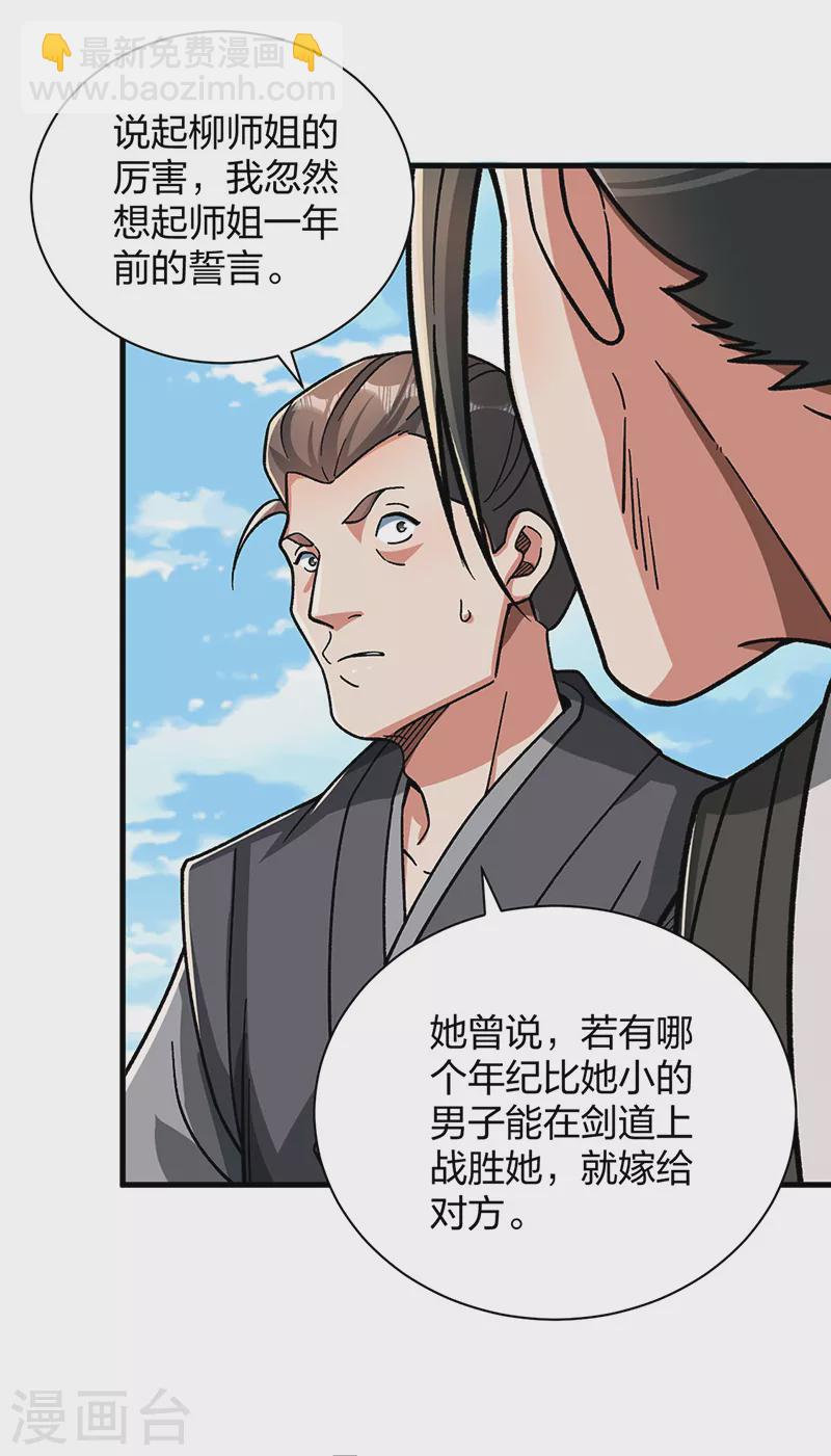 🍘武道独尊 第404话 以不变应万变 第7页