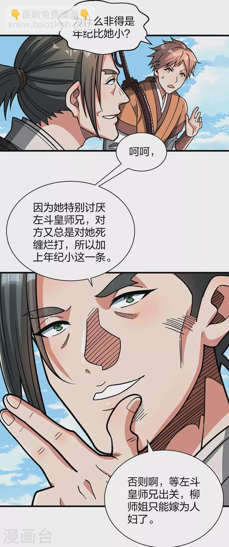 🍘武道独尊 第404话 以不变应万变 第8页