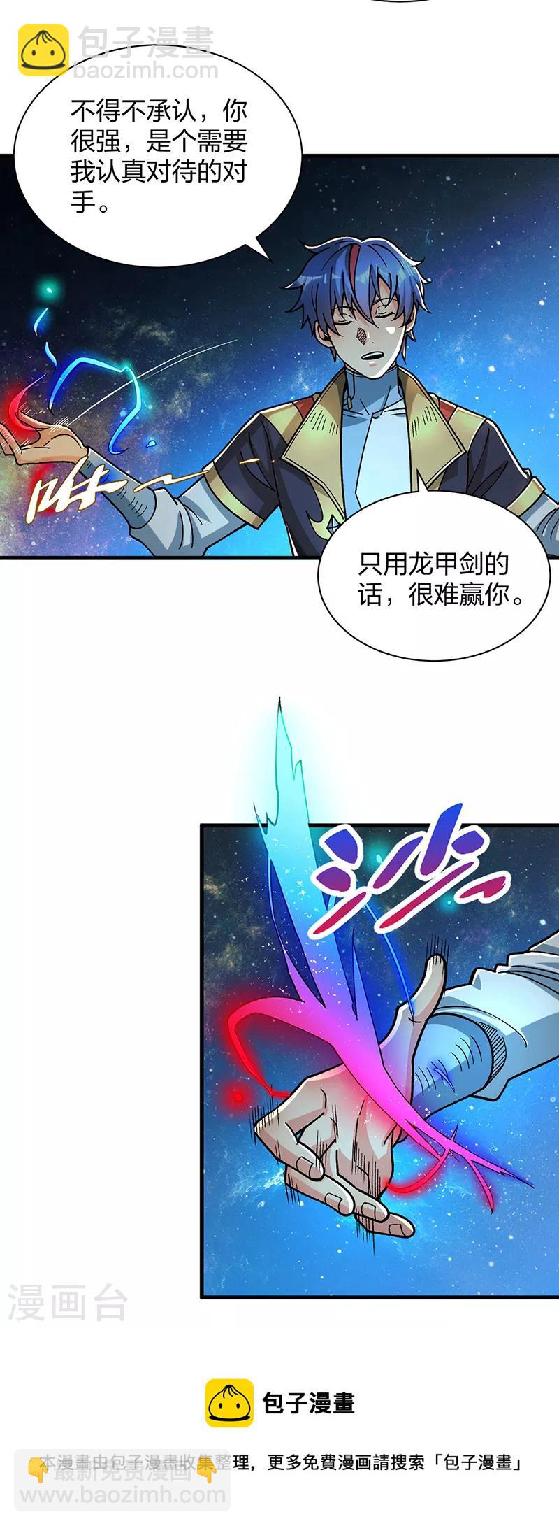 🍘武道独尊 第404话 以不变应万变 第9页