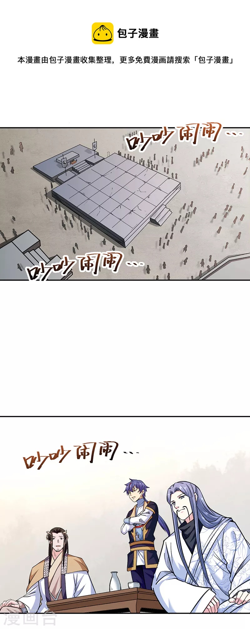 🍘武道独尊 第406话 幽天黑帝剑 第1页
