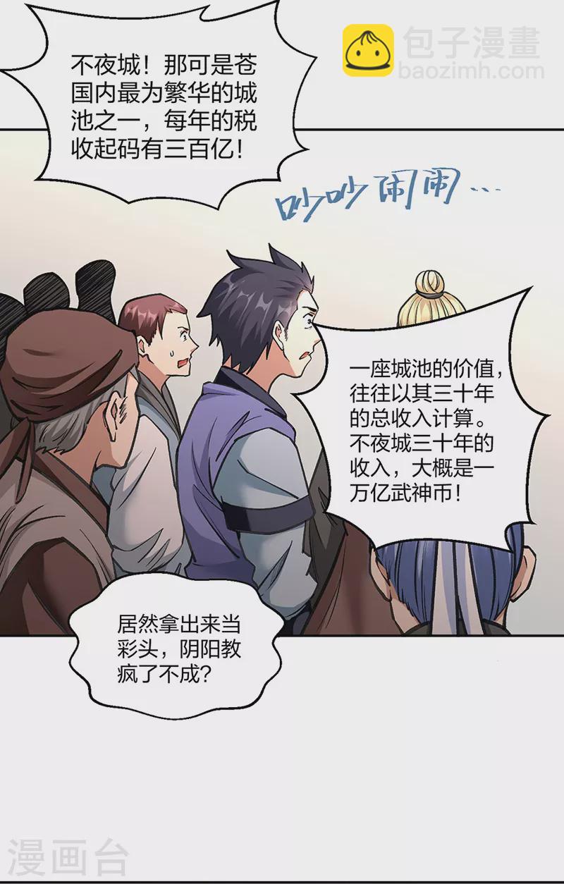 🍘武道独尊 第406话 幽天黑帝剑 第10页