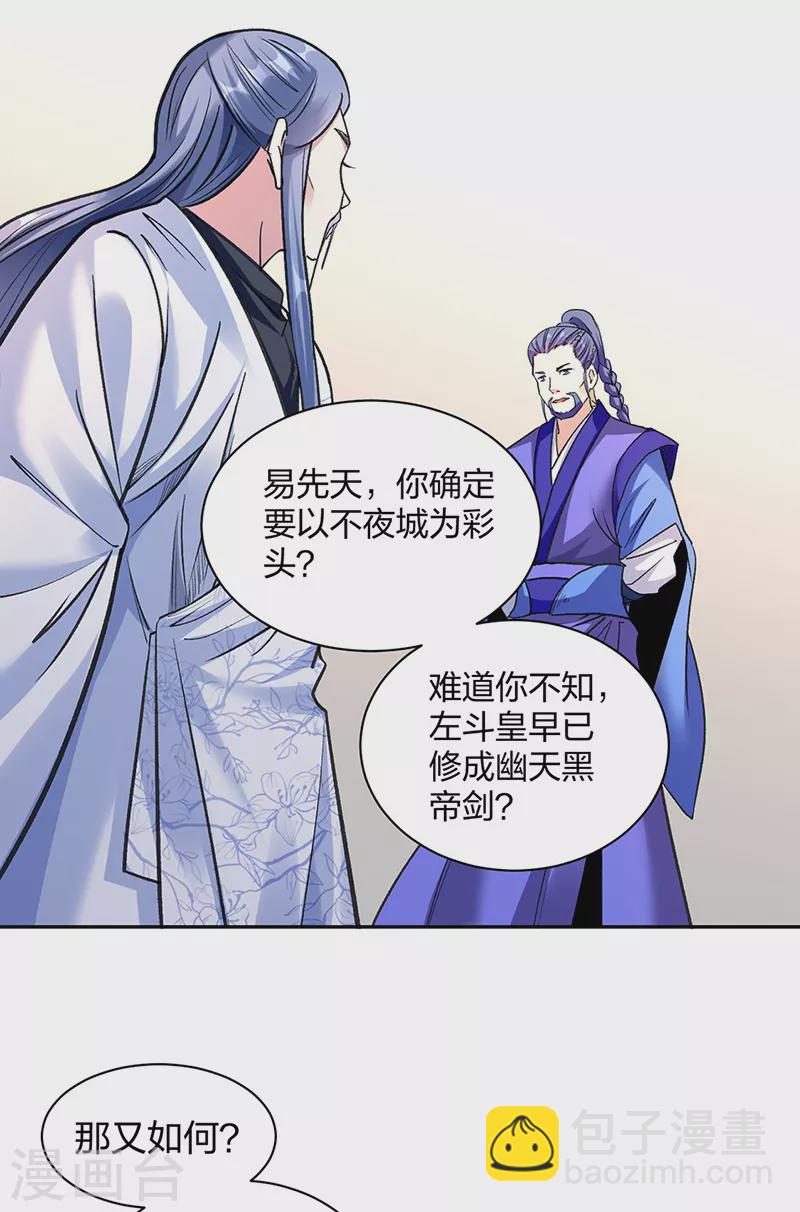 🍘武道独尊 第406话 幽天黑帝剑 第11页