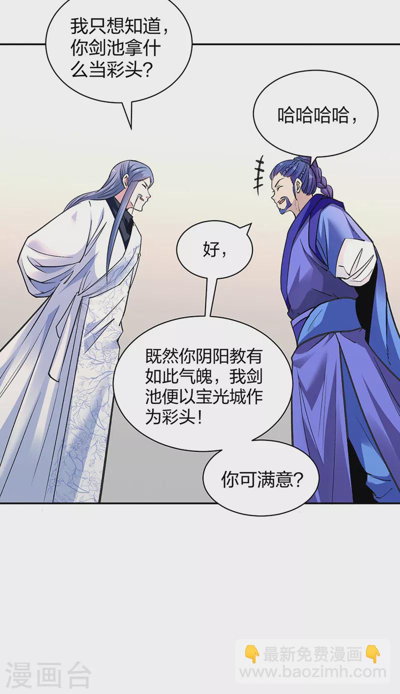🍘武道独尊 第406话 幽天黑帝剑 第12页