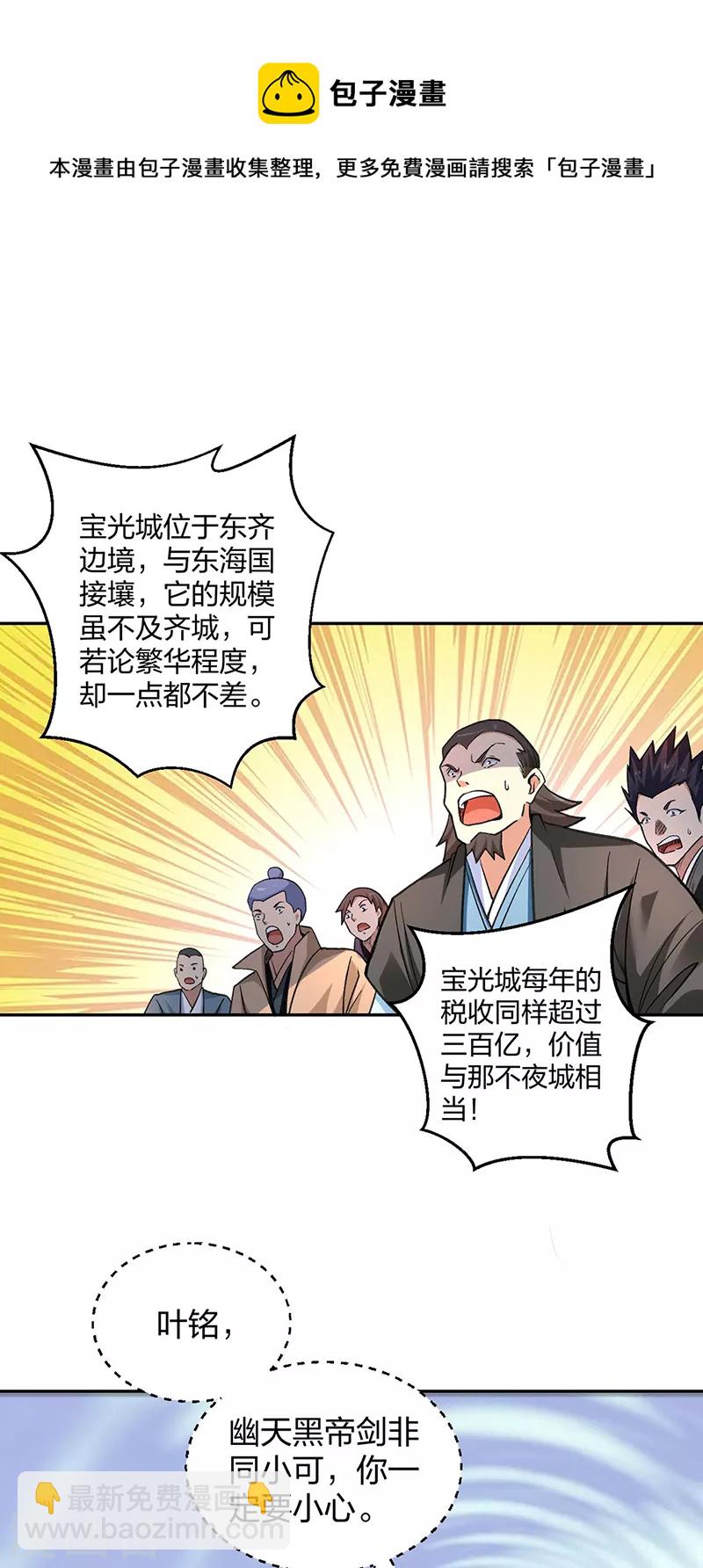 🍘武道独尊 第406话 幽天黑帝剑 第13页