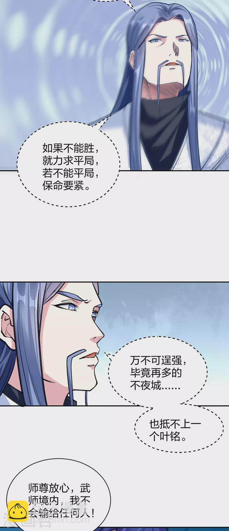 🍘武道独尊 第406话 幽天黑帝剑 第14页