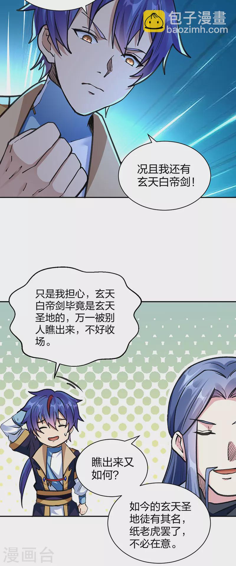 🍘武道独尊 第406话 幽天黑帝剑 第15页