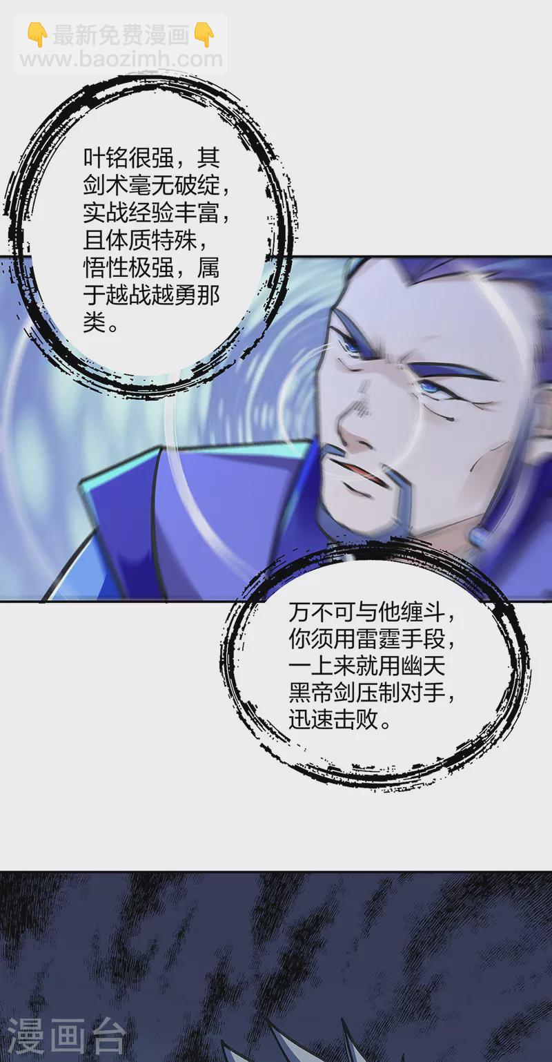 🍘武道独尊 第406话 幽天黑帝剑 第16页