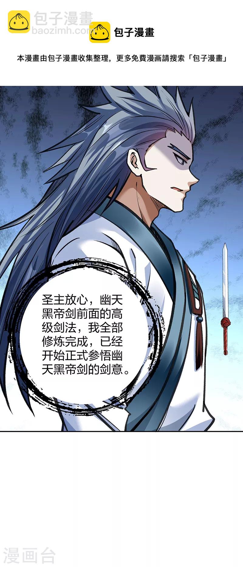 🍘武道独尊 第406话 幽天黑帝剑 第17页