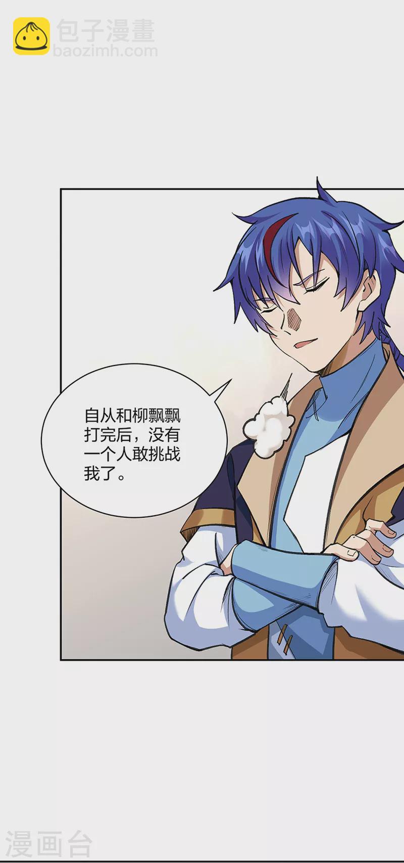 🍘武道独尊 第406话 幽天黑帝剑 第2页