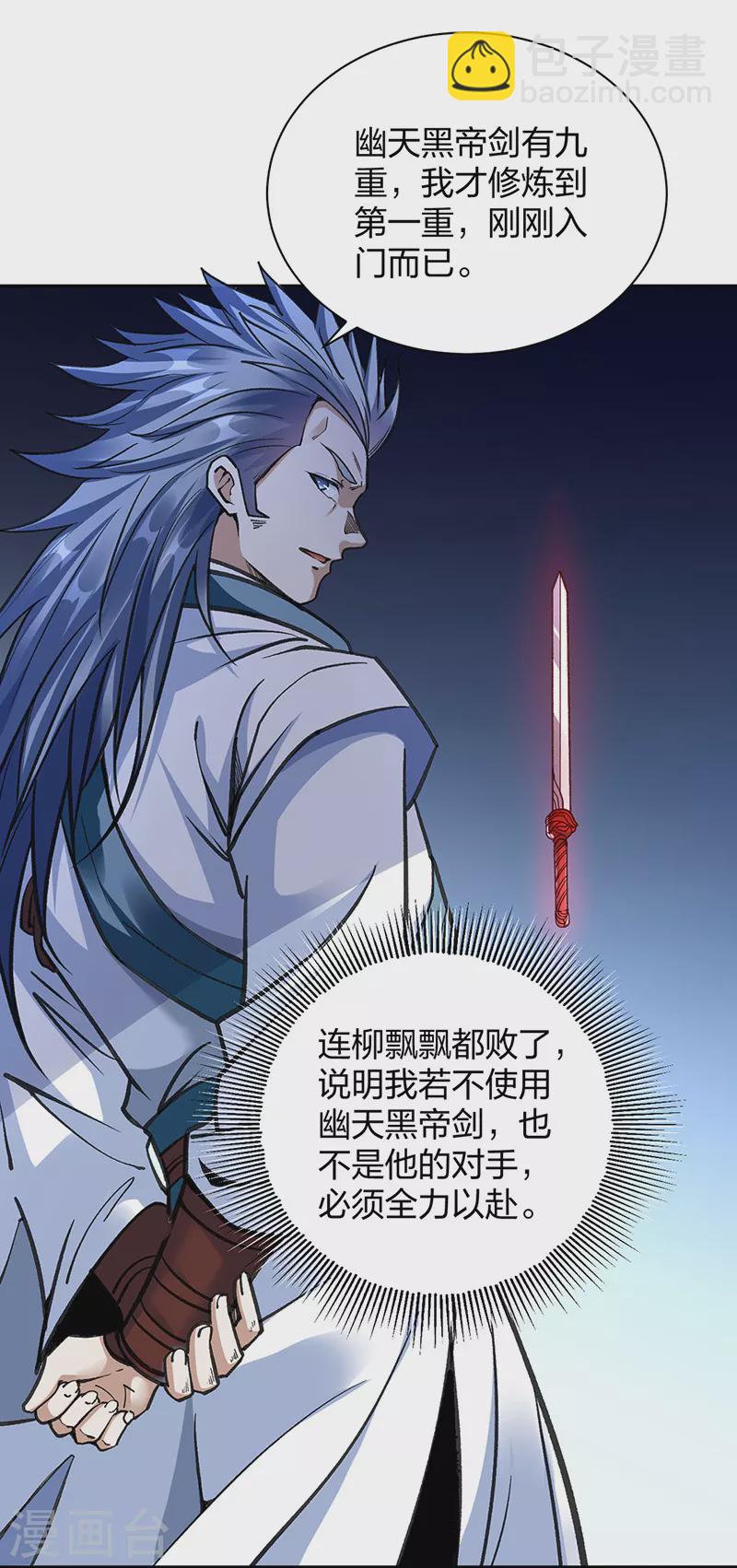 🍘武道独尊 第406话 幽天黑帝剑 第20页