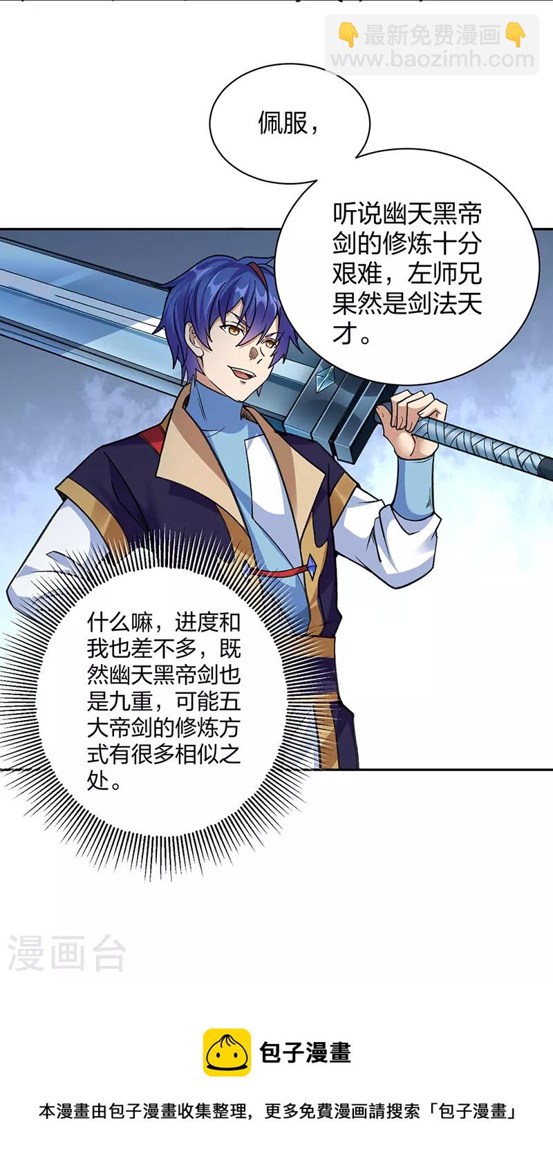 🍘武道独尊 第406话 幽天黑帝剑 第21页