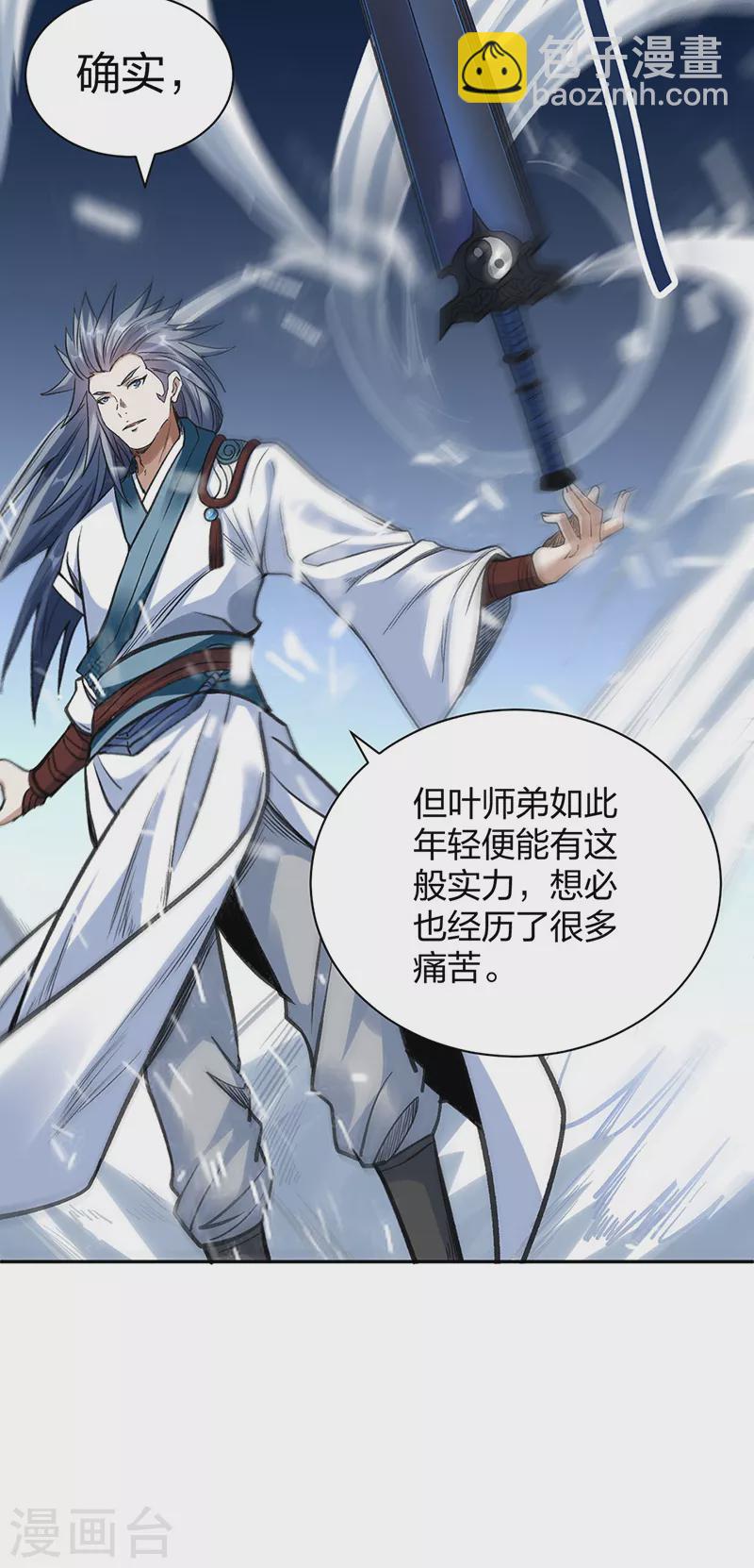 🍘武道独尊 第406话 幽天黑帝剑 第23页