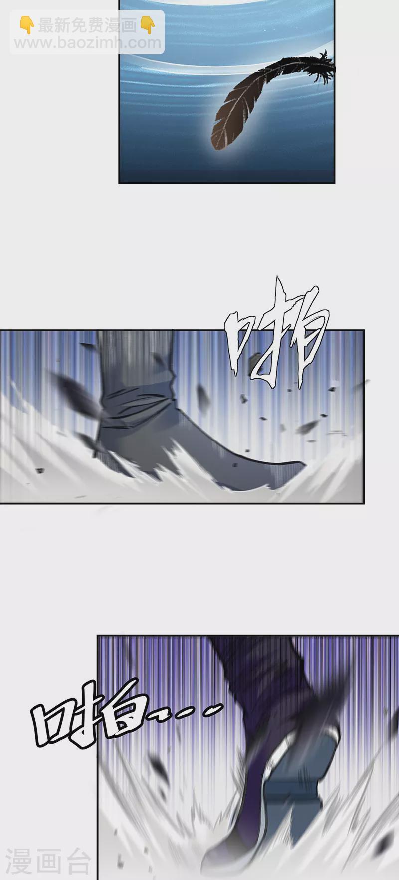 🍘武道独尊 第406话 幽天黑帝剑 第27页