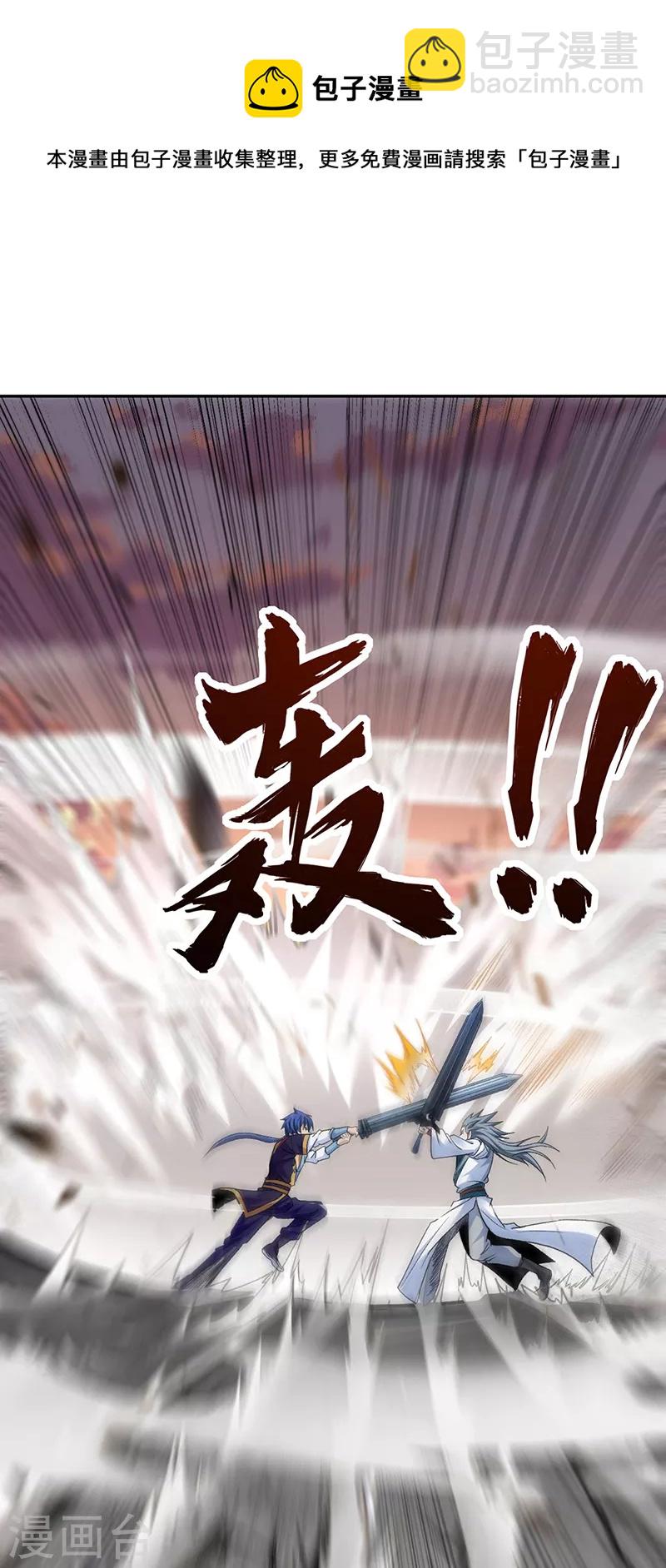 🍘武道独尊 第406话 幽天黑帝剑 第29页