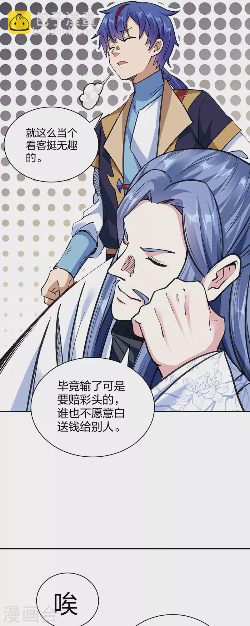 🍘武道独尊 第406话 幽天黑帝剑 第3页