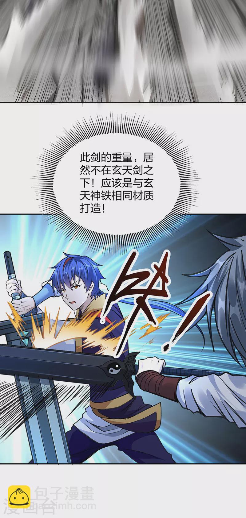 🍘武道独尊 第406话 幽天黑帝剑 第30页