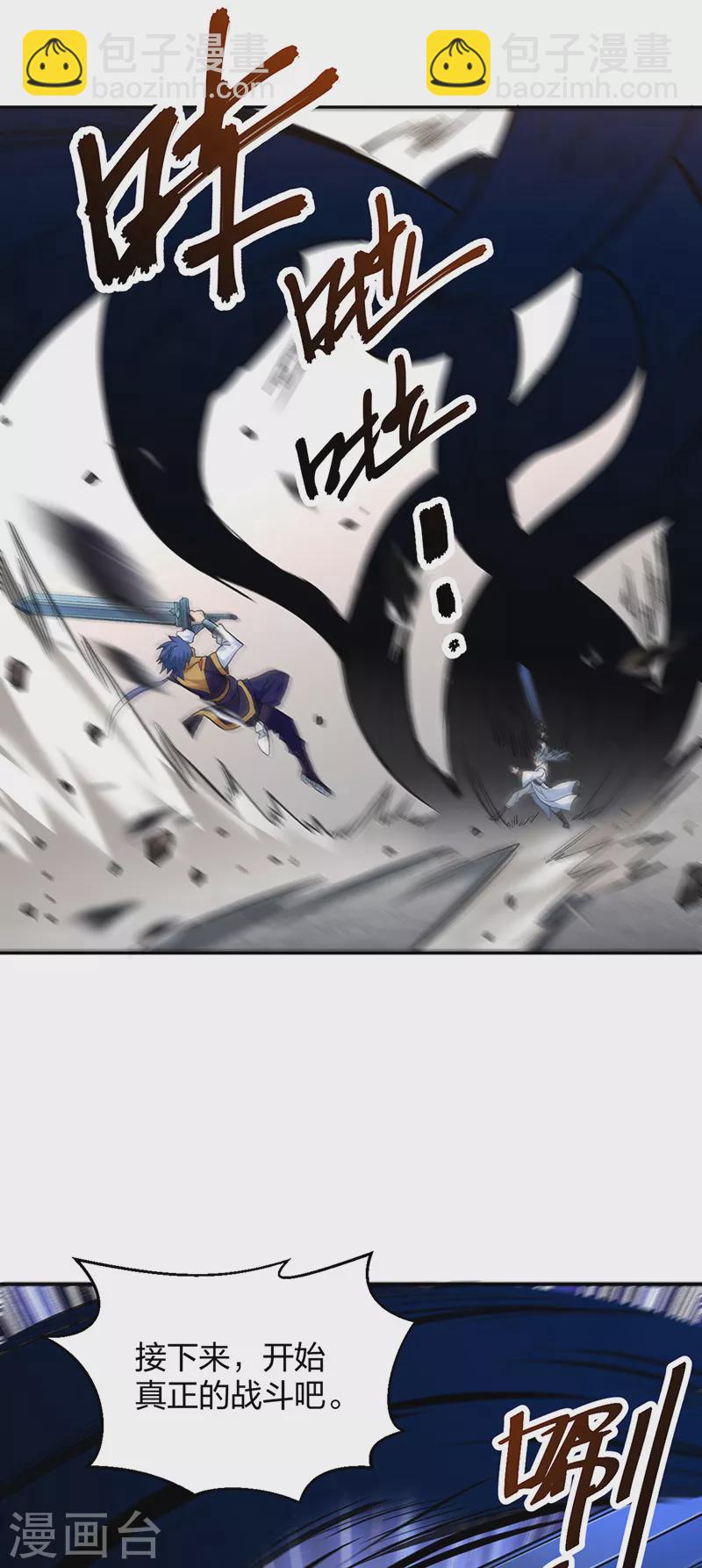 🍘武道独尊 第406话 幽天黑帝剑 第32页