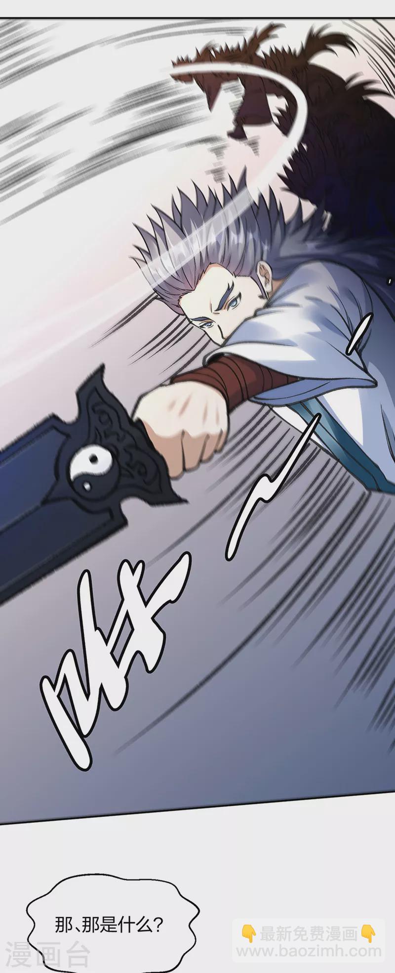 🍘武道独尊 第406话 幽天黑帝剑 第34页