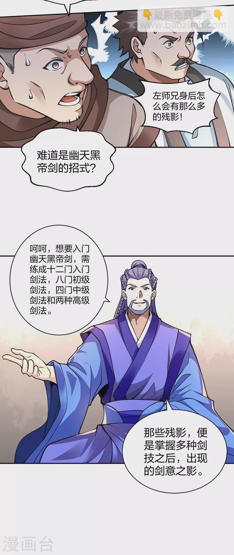 🍘武道独尊 第406话 幽天黑帝剑 第35页
