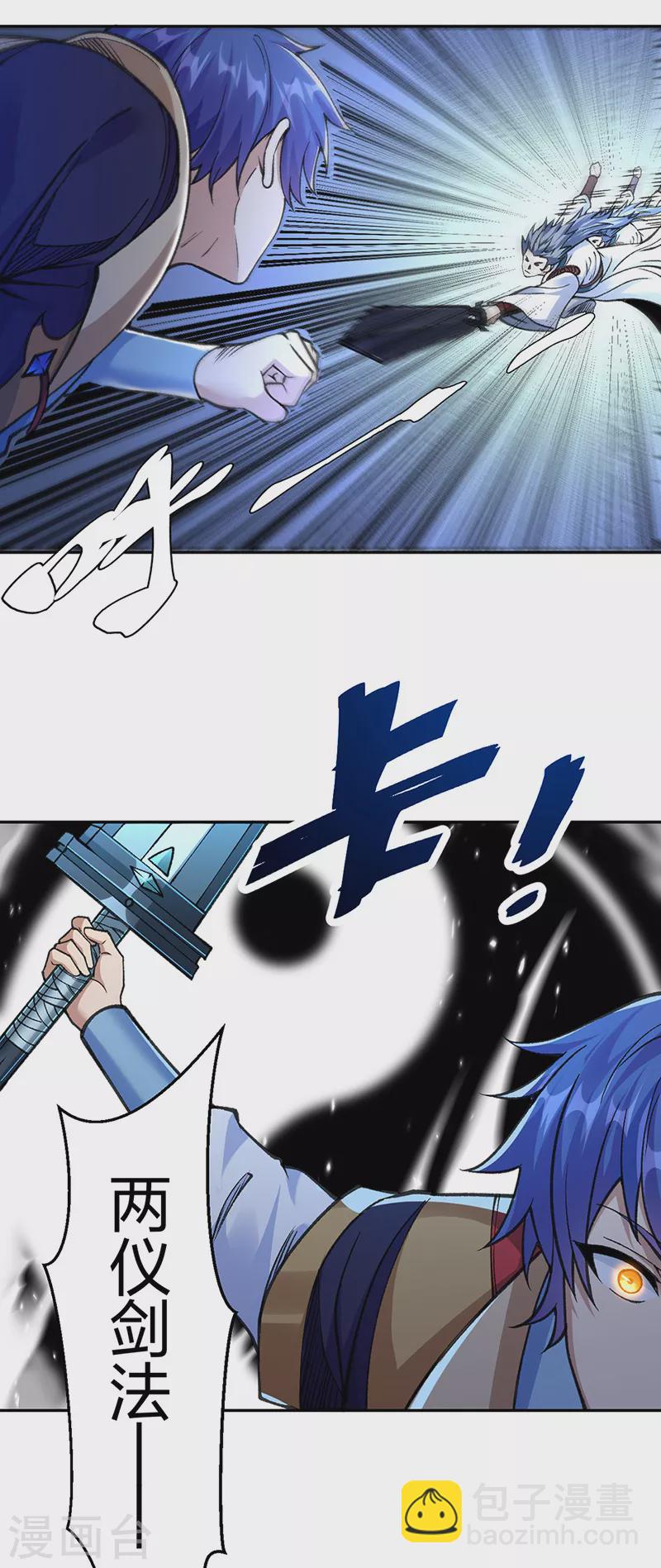 🍘武道独尊 第406话 幽天黑帝剑 第36页