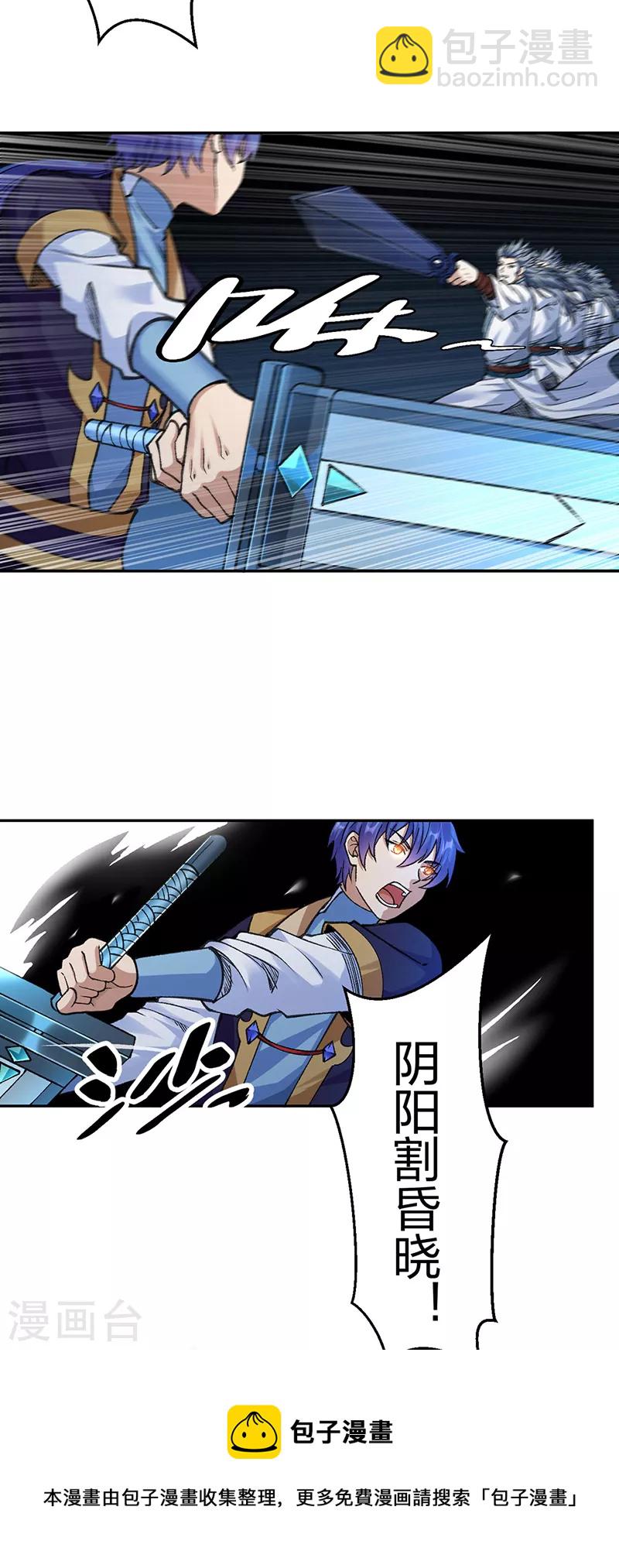 🍘武道独尊 第406话 幽天黑帝剑 第37页