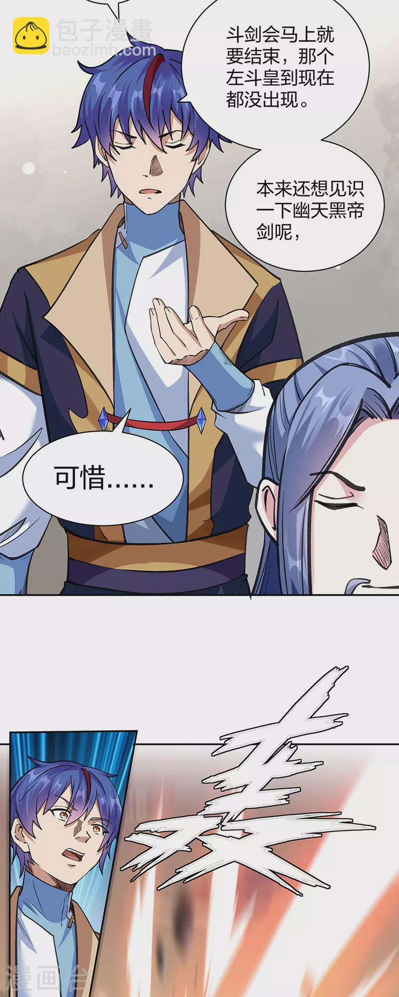 🍘武道独尊 第406话 幽天黑帝剑 第4页