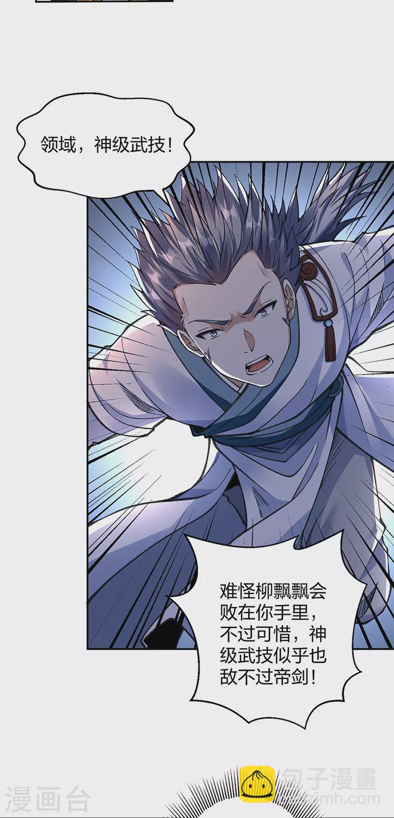 🍘武道独尊 第406话 幽天黑帝剑 第40页