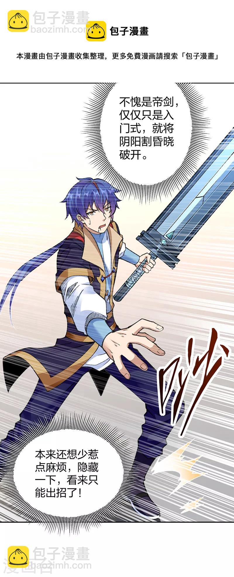 🍘武道独尊 第406话 幽天黑帝剑 第41页
