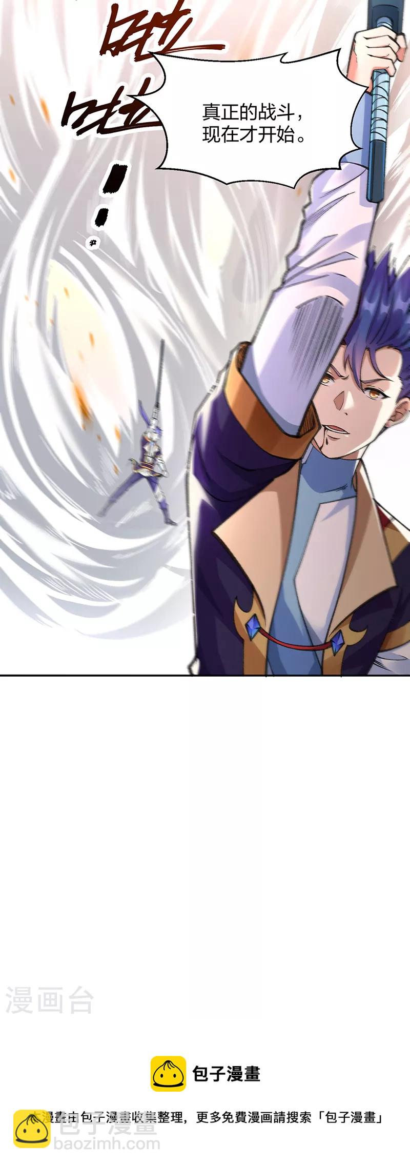 🍘武道独尊 第406话 幽天黑帝剑 第44页