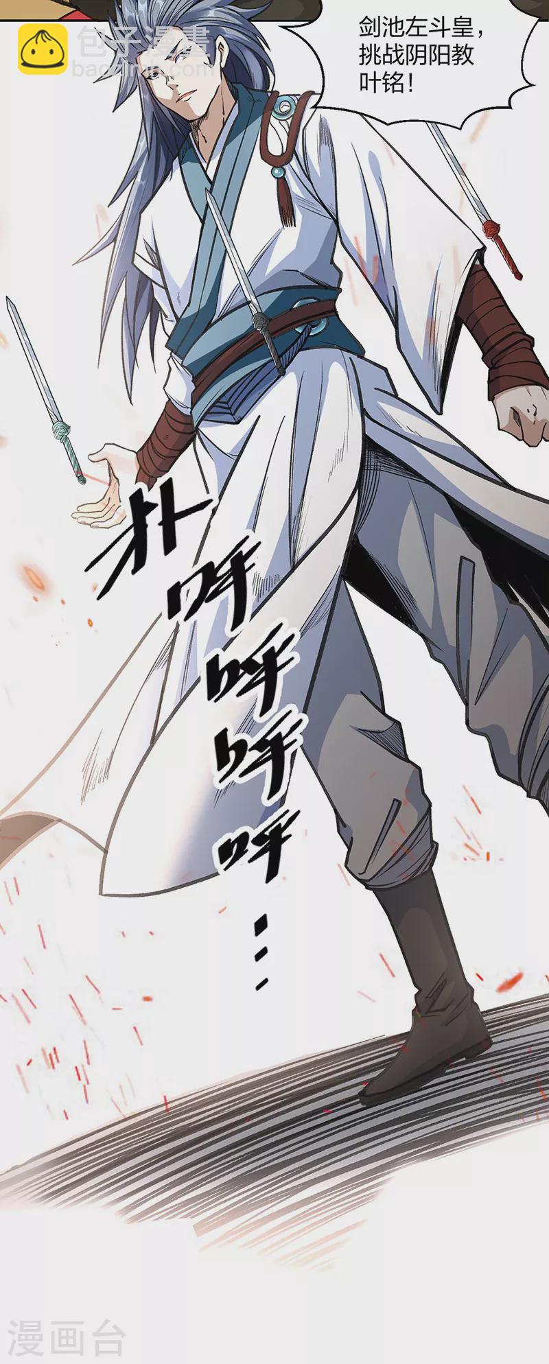 🍘武道独尊 第406话 幽天黑帝剑 第6页