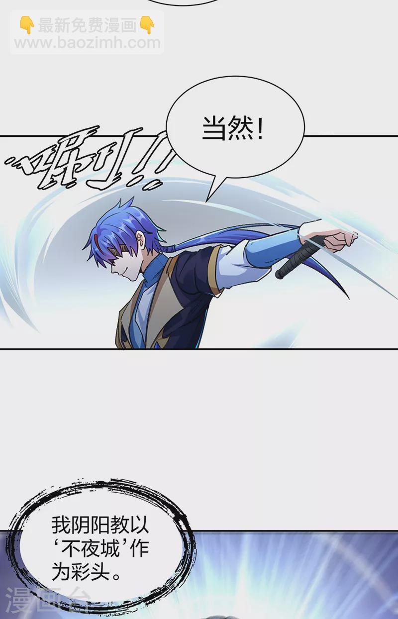 🍘武道独尊 第406话 幽天黑帝剑 第8页
