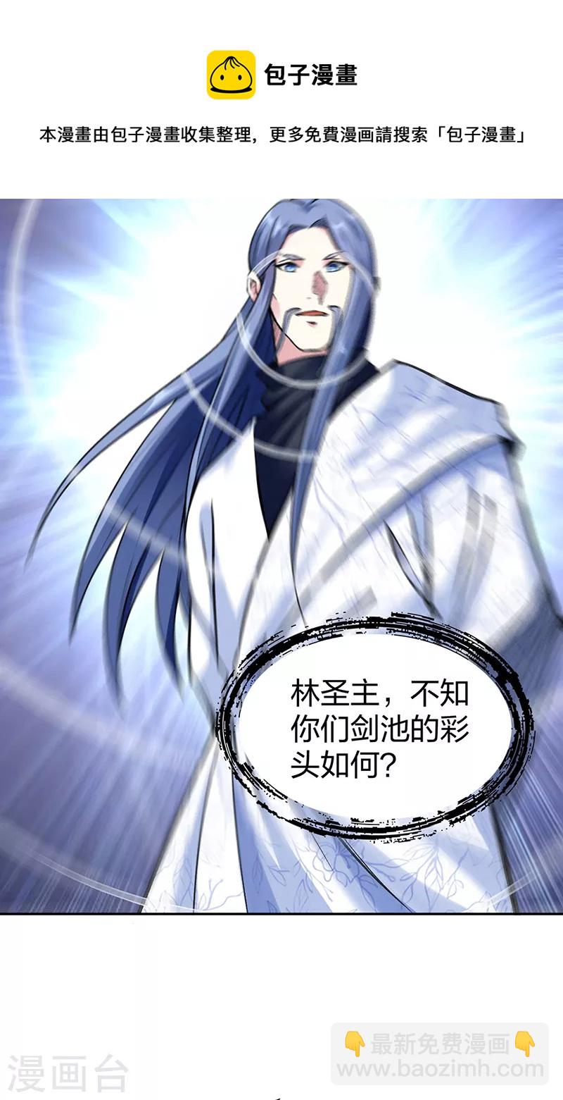 🍘武道独尊 第406话 幽天黑帝剑 第9页